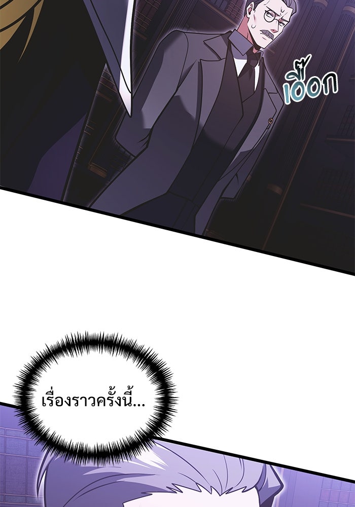 อัศวินดำล่าท้าเวลา - หน้า 133