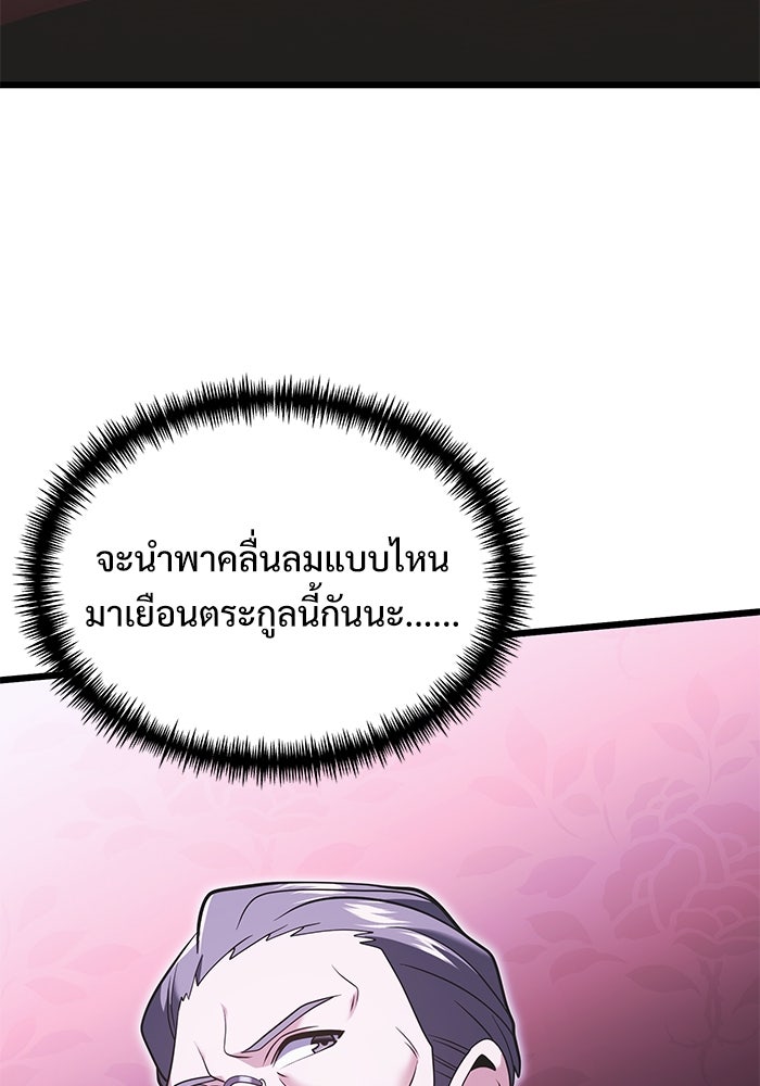 อัศวินดำล่าท้าเวลา - หน้า 137