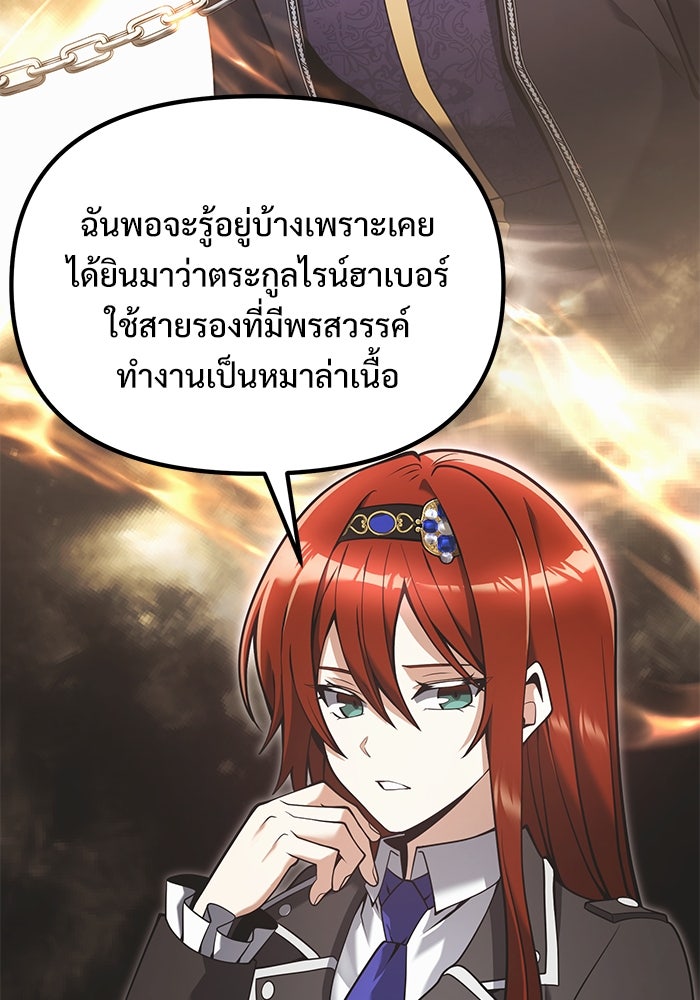 อัศวินดำล่าท้าเวลา - หน้า 16