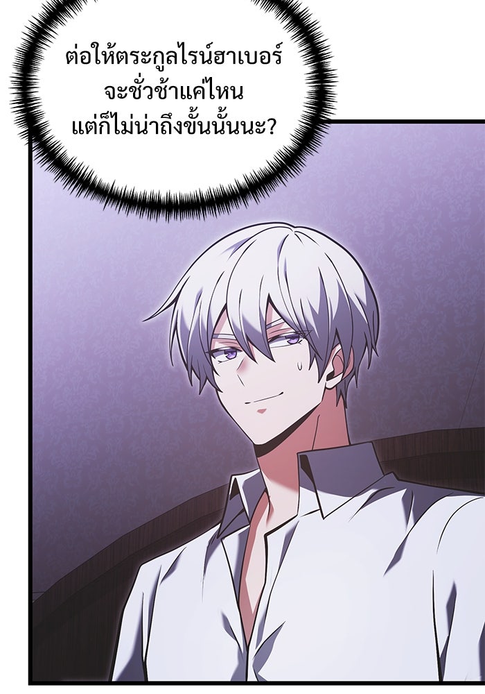 อัศวินดำล่าท้าเวลา - หน้า 18