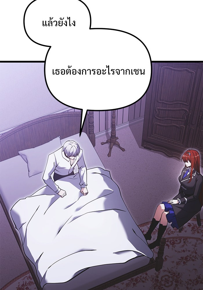 อัศวินดำล่าท้าเวลา - หน้า 21