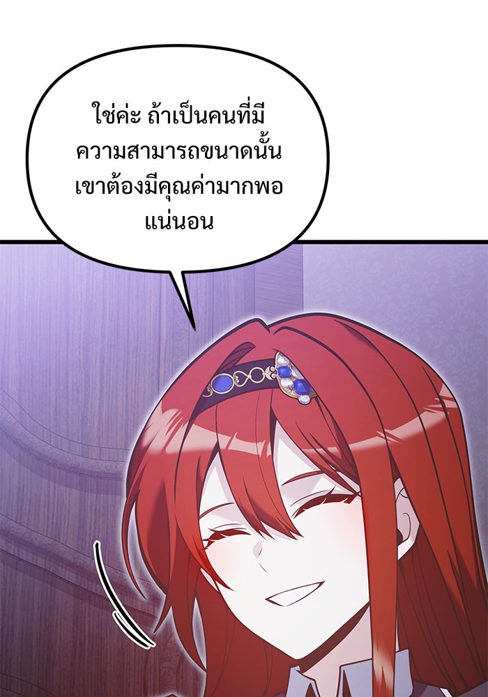 อัศวินดำล่าท้าเวลา - หน้า 27