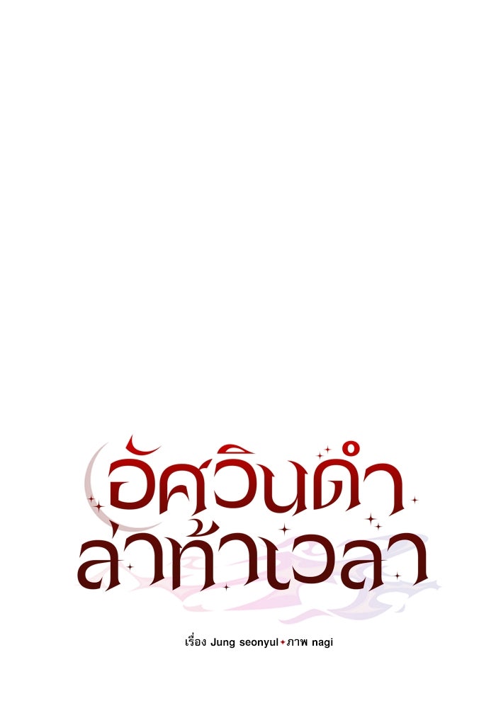อัศวินดำล่าท้าเวลา - หน้า 33