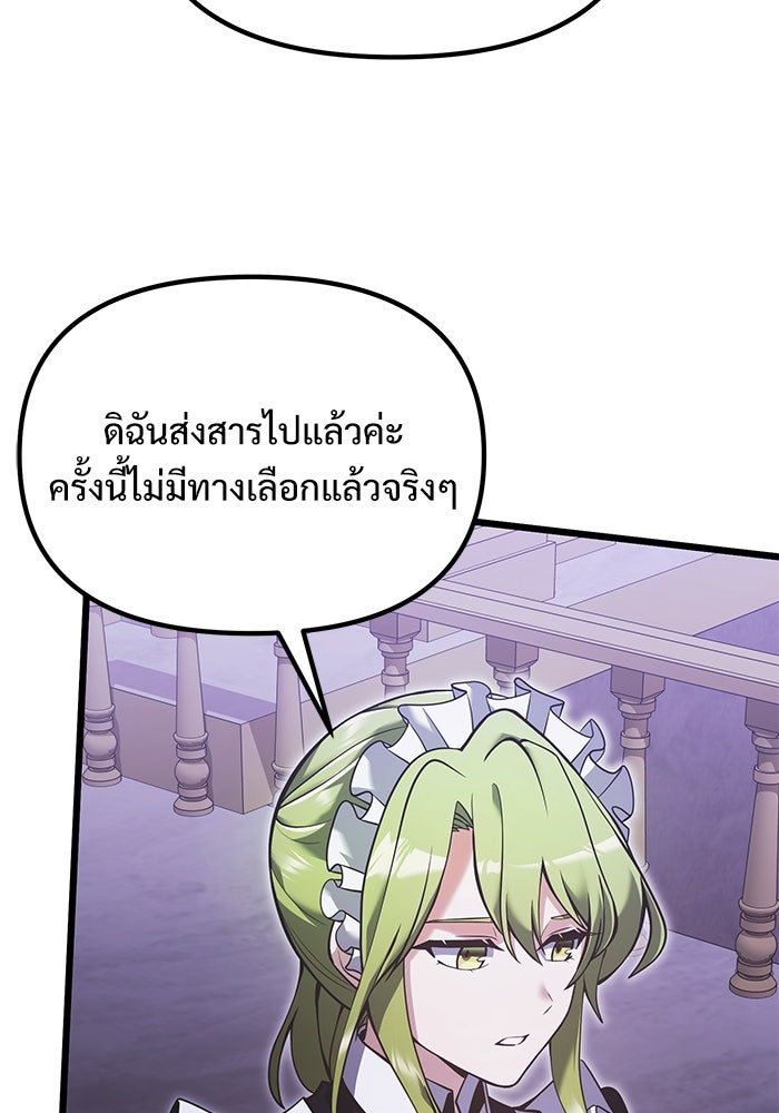 อัศวินดำล่าท้าเวลา - หน้า 38