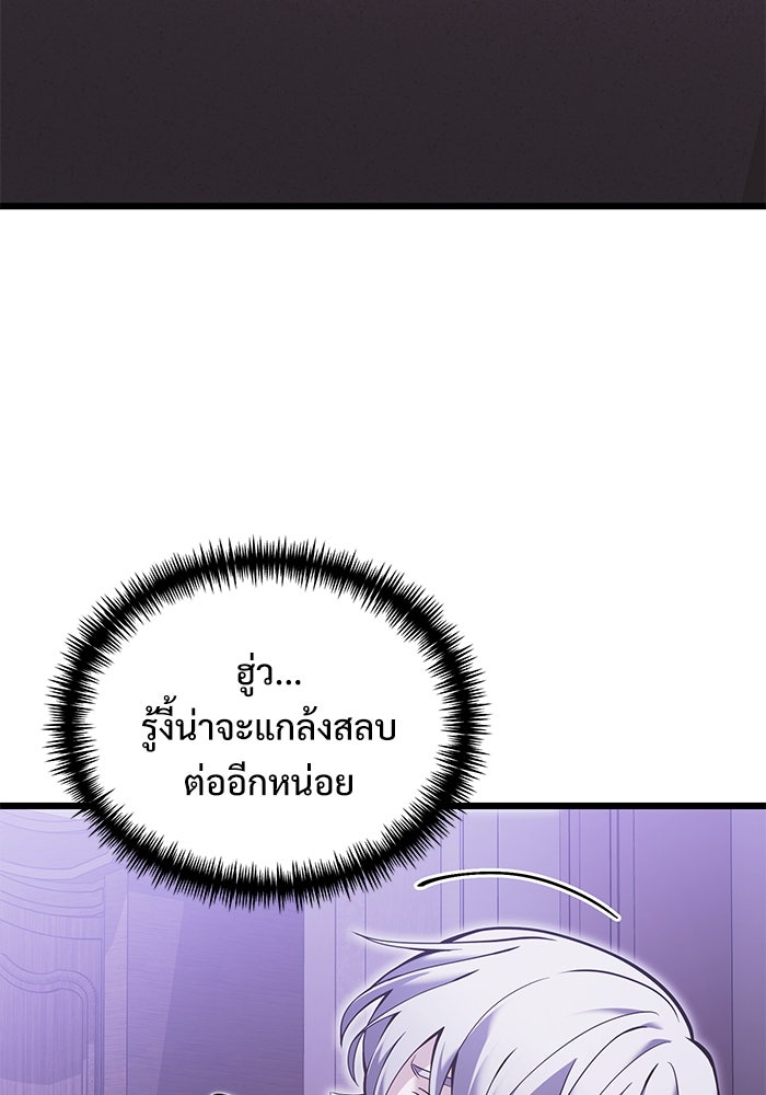 อัศวินดำล่าท้าเวลา - หน้า 41