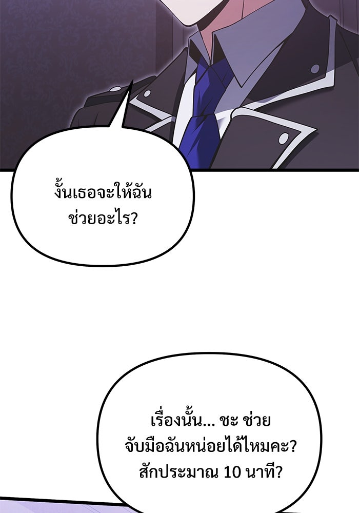 อัศวินดำล่าท้าเวลา - หน้า 52