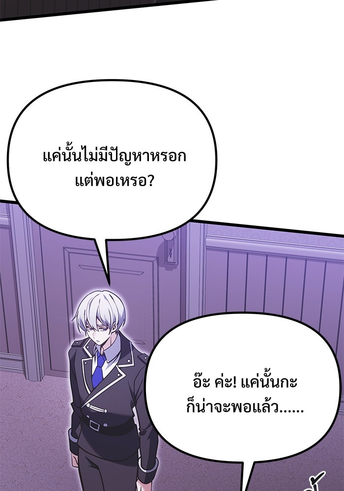 อัศวินดำล่าท้าเวลา - หน้า 54
