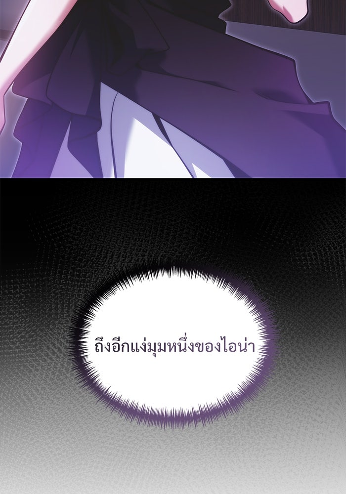 อัศวินดำล่าท้าเวลา - หน้า 70