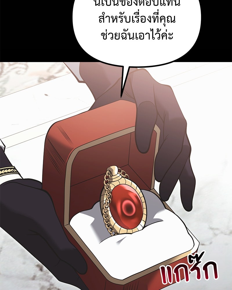 อัศวินดำล่าท้าเวลา - หน้า 101