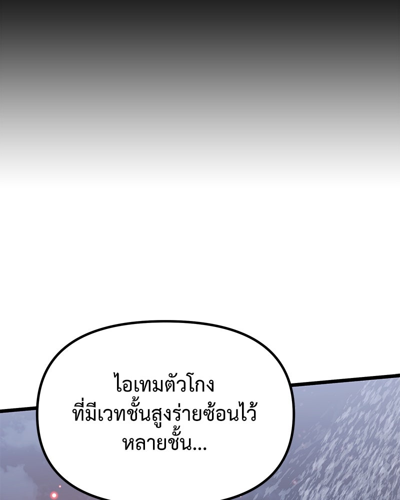 อัศวินดำล่าท้าเวลา - หน้า 104