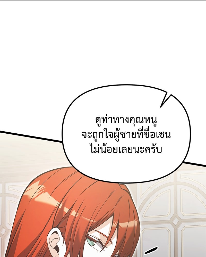 อัศวินดำล่าท้าเวลา - หน้า 113