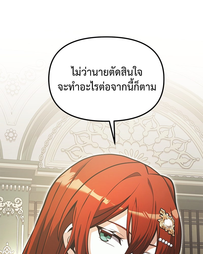 อัศวินดำล่าท้าเวลา - หน้า 128