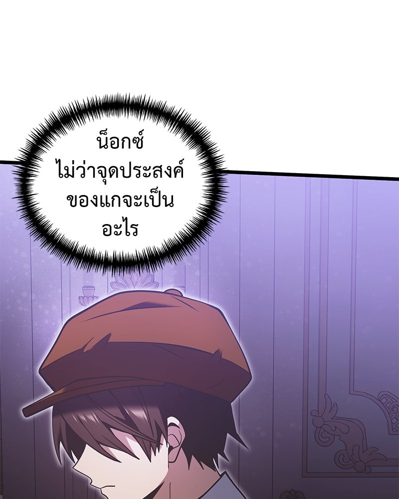 อัศวินดำล่าท้าเวลา - หน้า 140
