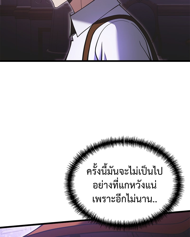 อัศวินดำล่าท้าเวลา - หน้า 141