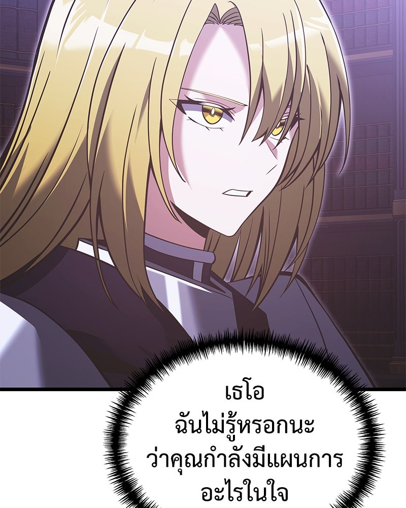 อัศวินดำล่าท้าเวลา - หน้า 20