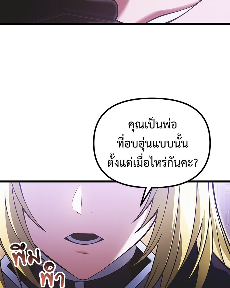 อัศวินดำล่าท้าเวลา - หน้า 30