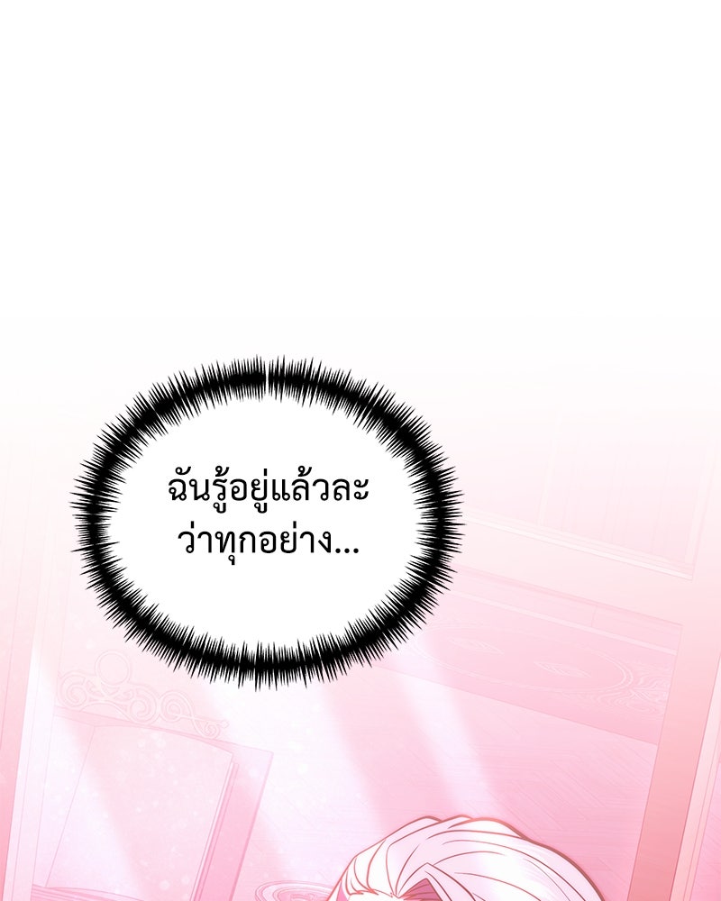 อัศวินดำล่าท้าเวลา - หน้า 47