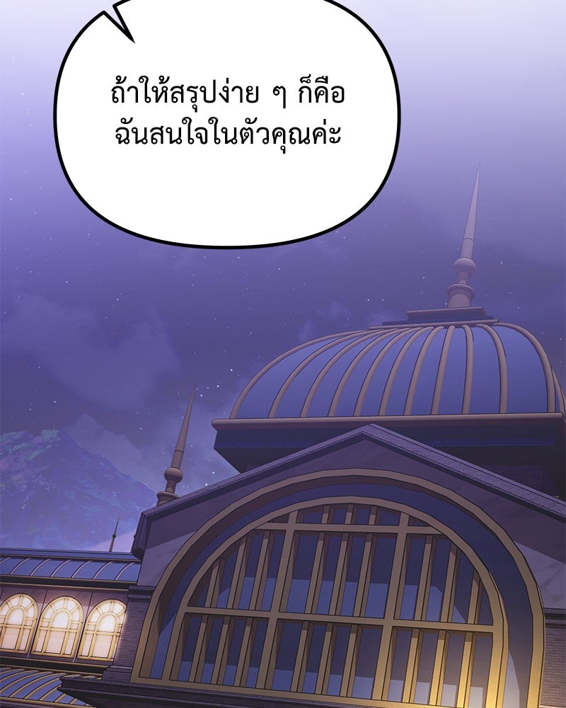 อัศวินดำล่าท้าเวลา - หน้า 54