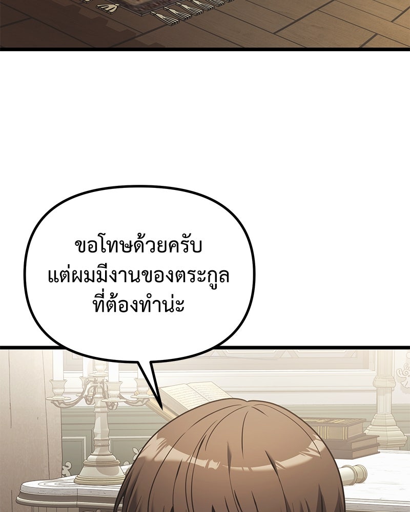 อัศวินดำล่าท้าเวลา - หน้า 62