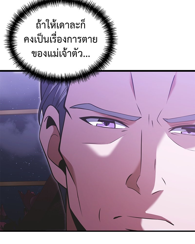 อัศวินดำล่าท้าเวลา - หน้า 7