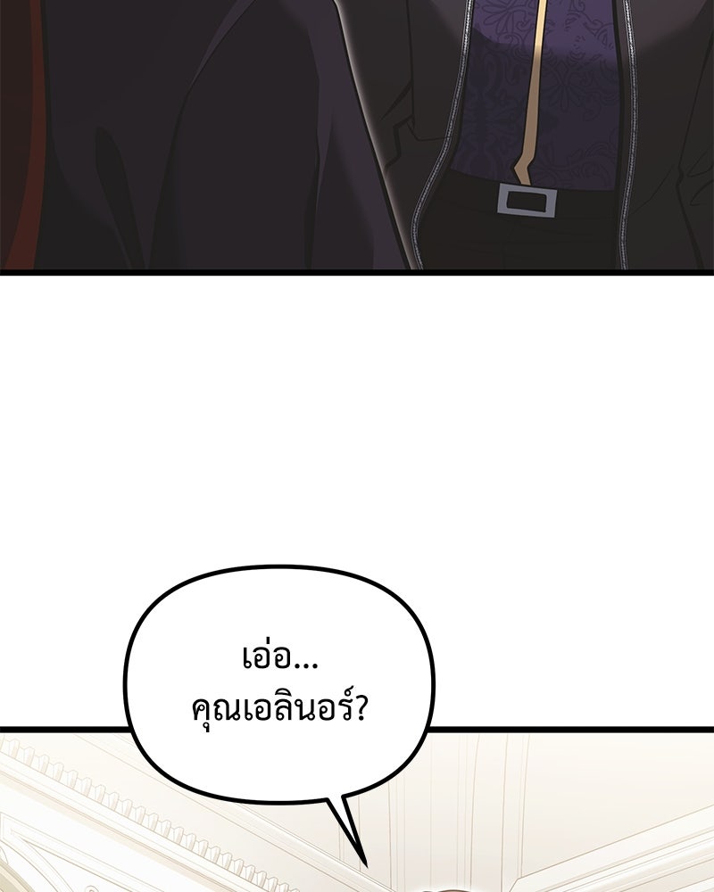 อัศวินดำล่าท้าเวลา - หน้า 71