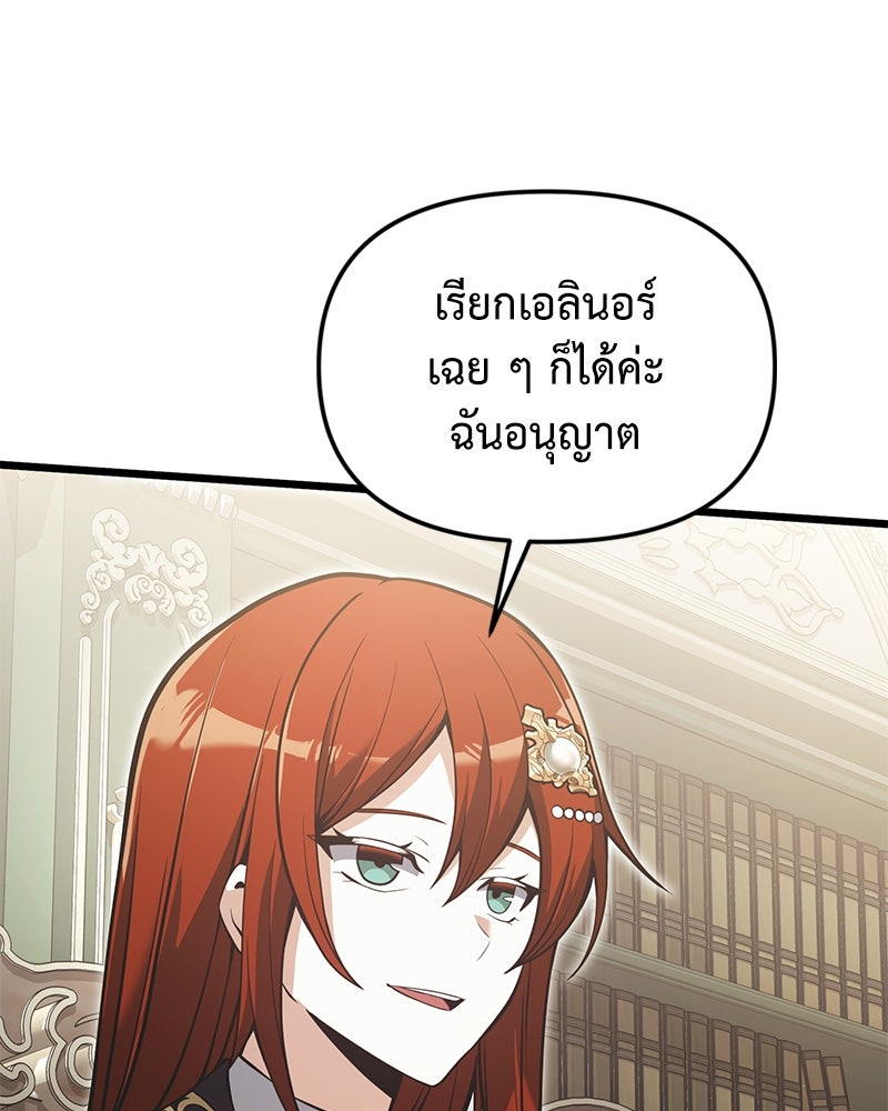 อัศวินดำล่าท้าเวลา - หน้า 73