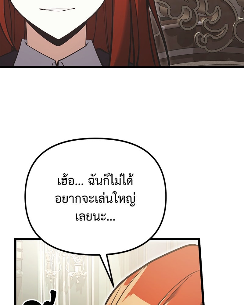 อัศวินดำล่าท้าเวลา - หน้า 77
