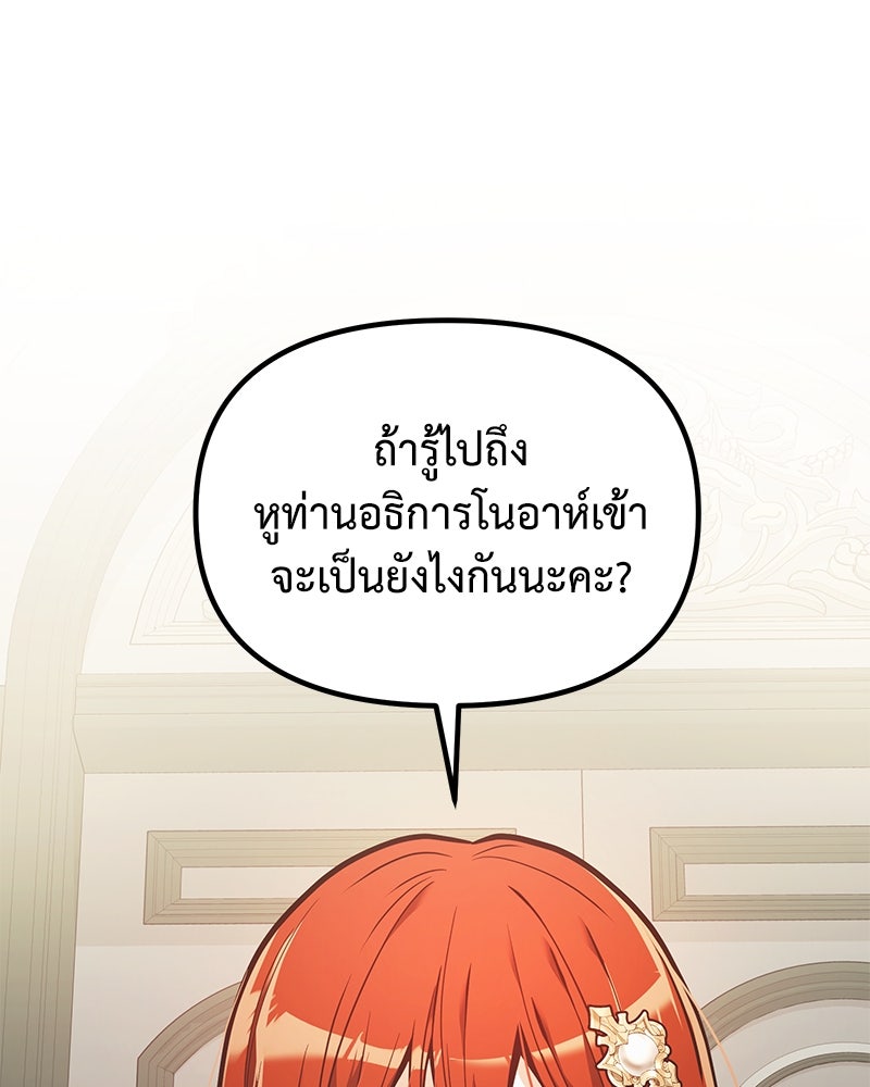 อัศวินดำล่าท้าเวลา - หน้า 81