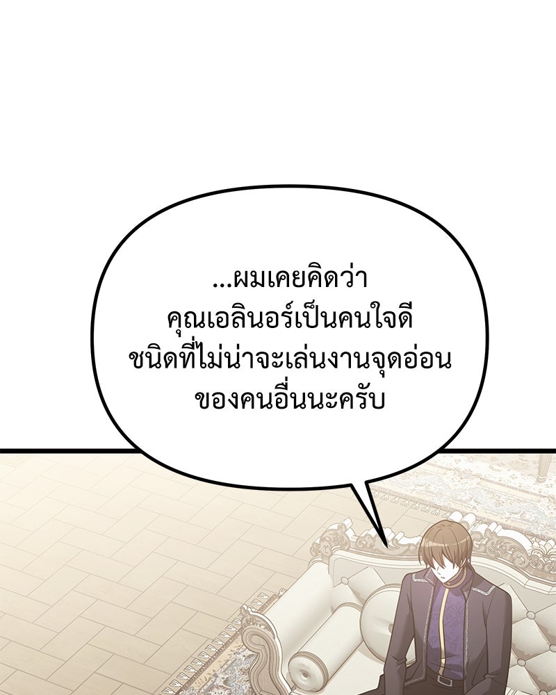 อัศวินดำล่าท้าเวลา - หน้า 83