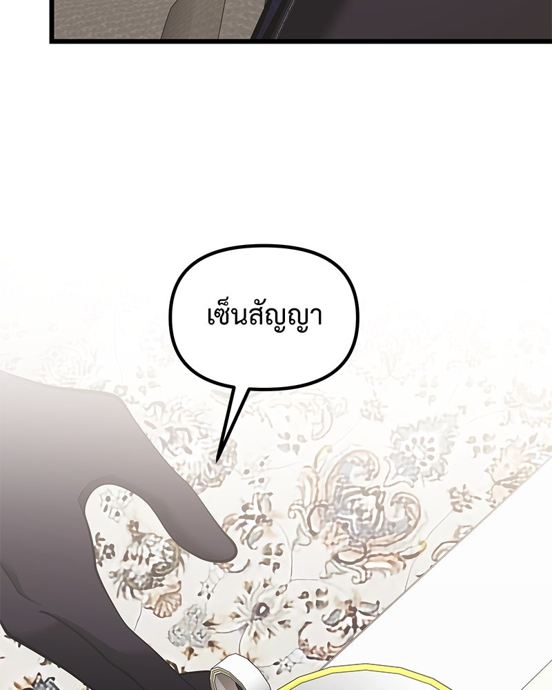 อัศวินดำล่าท้าเวลา - หน้า 88
