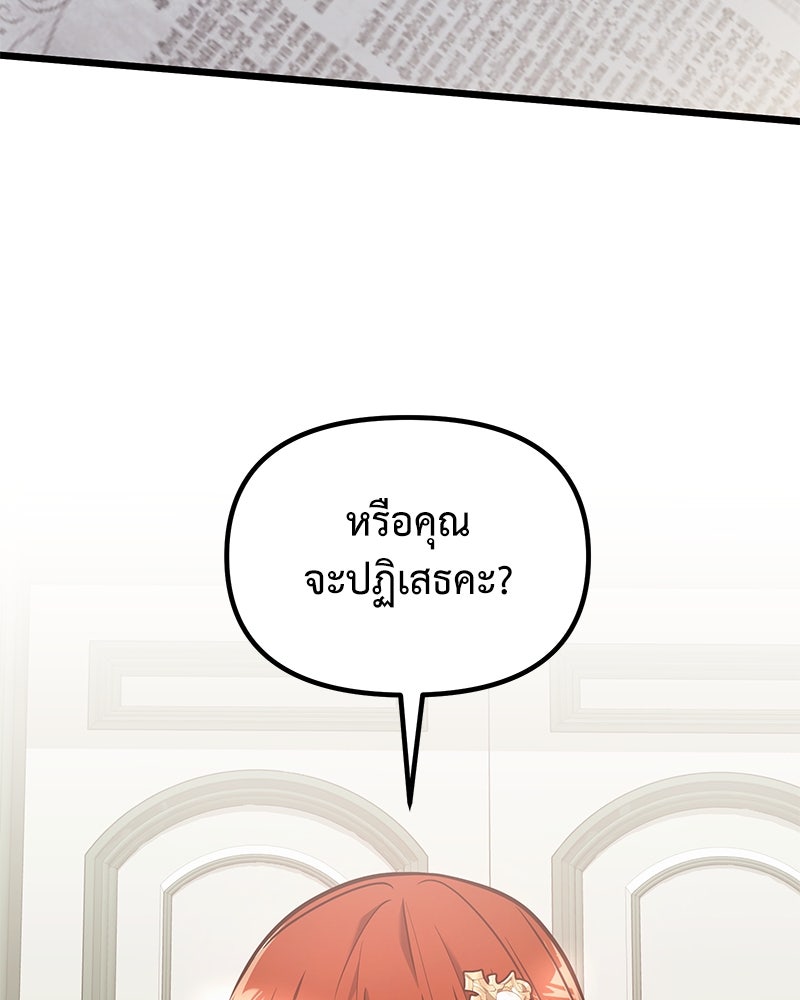 อัศวินดำล่าท้าเวลา - หน้า 90