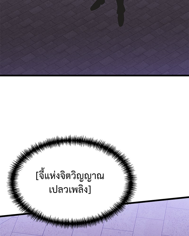 อัศวินดำล่าท้าเวลา - หน้า 97