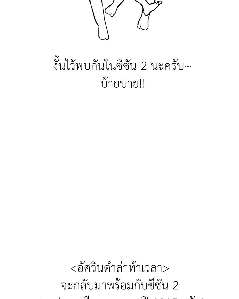 อัศวินดำล่าท้าเวลา - หน้า 70