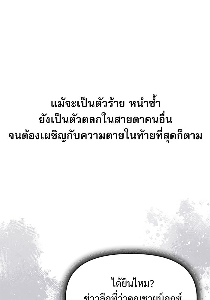 อัศวินดำล่าท้าเวลา - หน้า 103