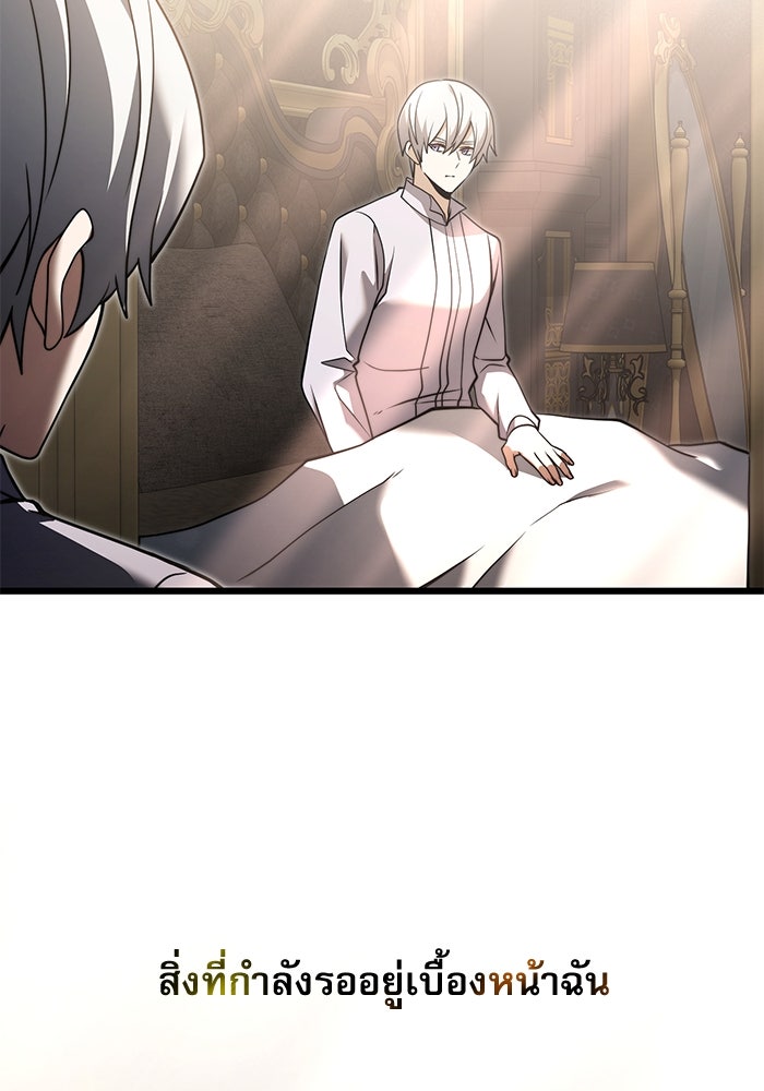 อัศวินดำล่าท้าเวลา - หน้า 124