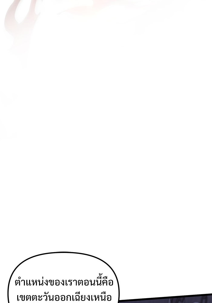 อัศวินดำล่าท้าเวลา - หน้า 133