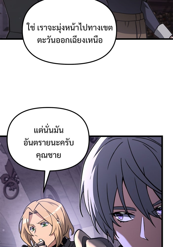 อัศวินดำล่าท้าเวลา - หน้า 136