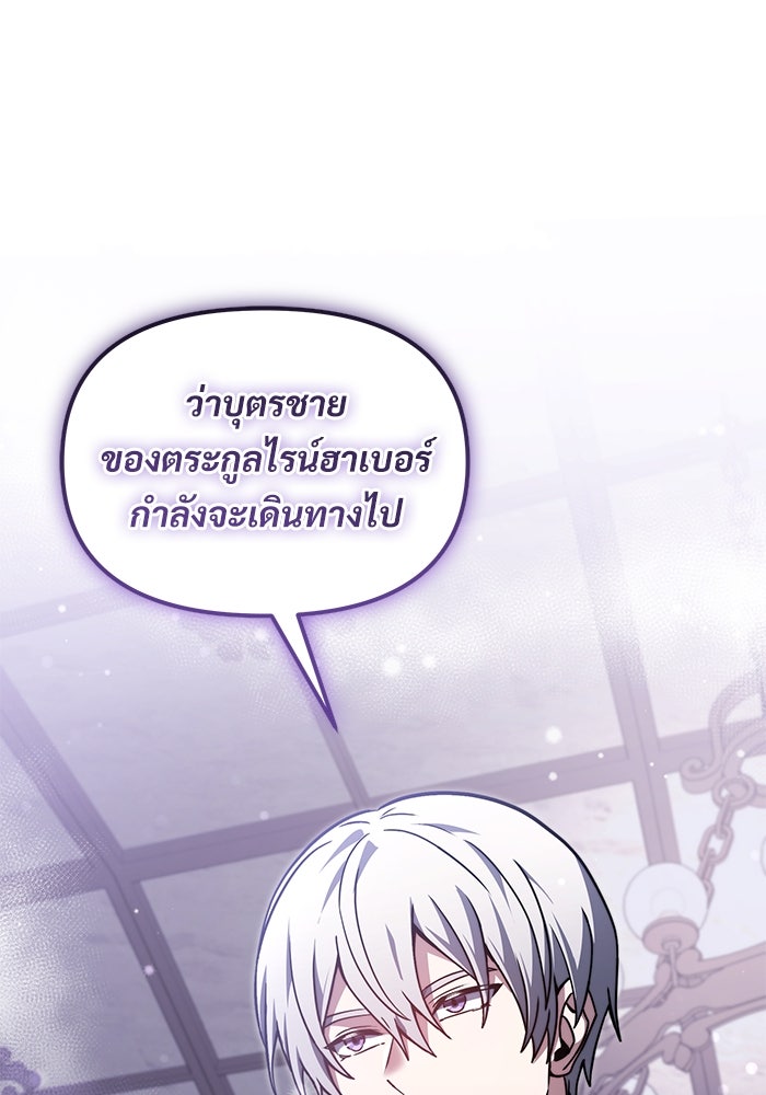 อัศวินดำล่าท้าเวลา - หน้า 145