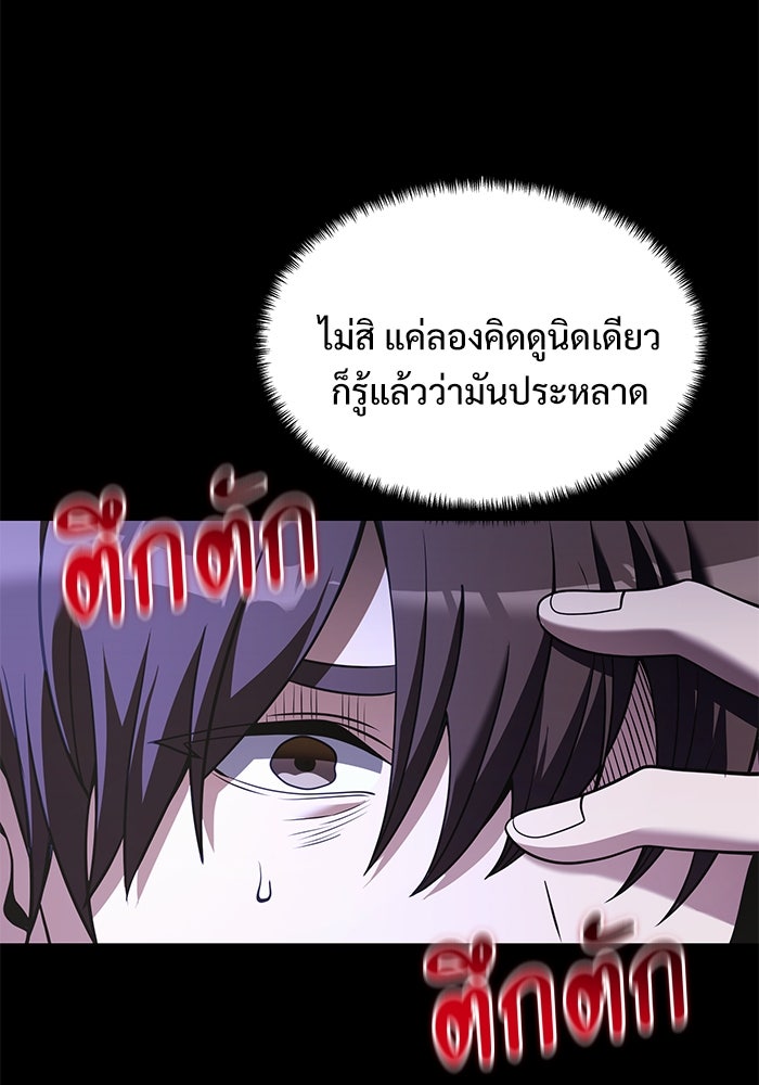 อัศวินดำล่าท้าเวลา - หน้า 54