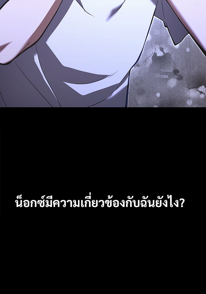 อัศวินดำล่าท้าเวลา - หน้า 61