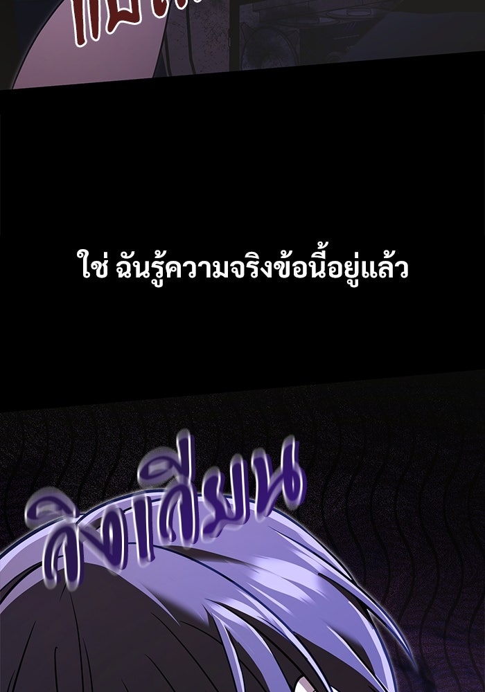 อัศวินดำล่าท้าเวลา - หน้า 67