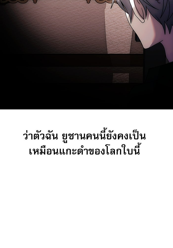 อัศวินดำล่าท้าเวลา - หน้า 79