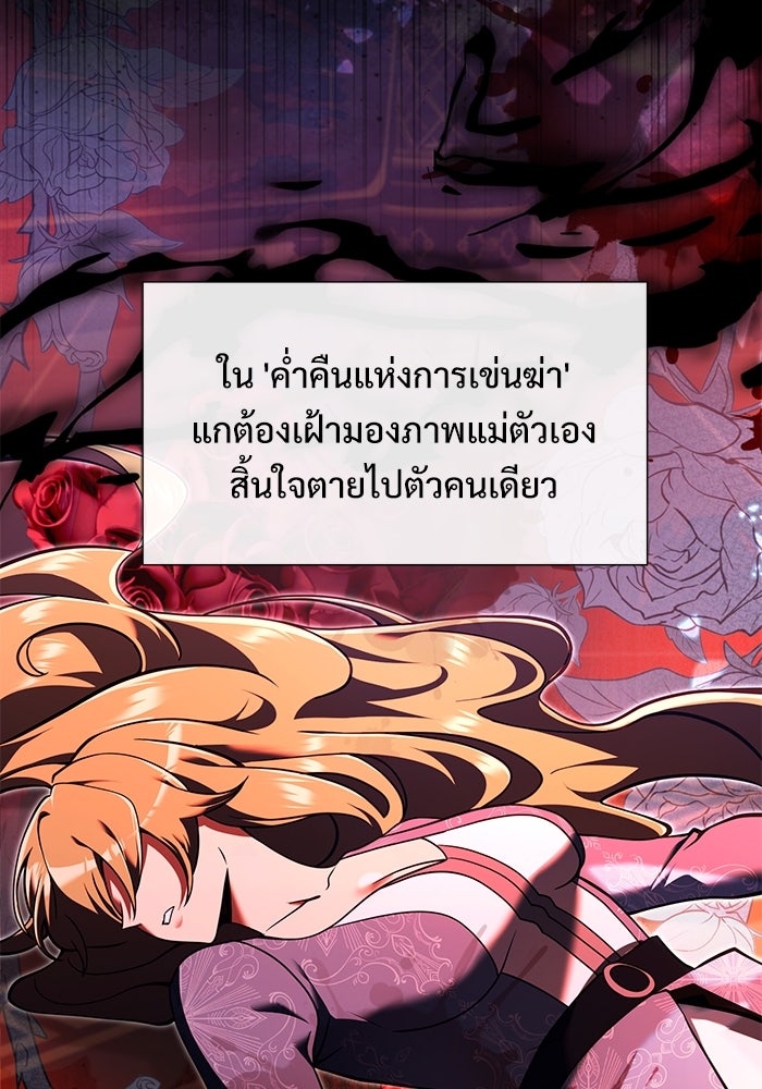 อัศวินดำล่าท้าเวลา - หน้า 89