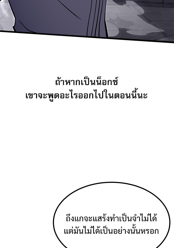 อัศวินดำล่าท้าเวลา - หน้า 93