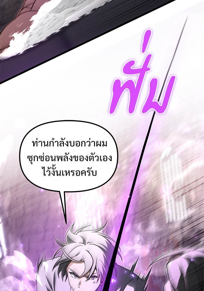อัศวินดำล่าท้าเวลา - หน้า 97