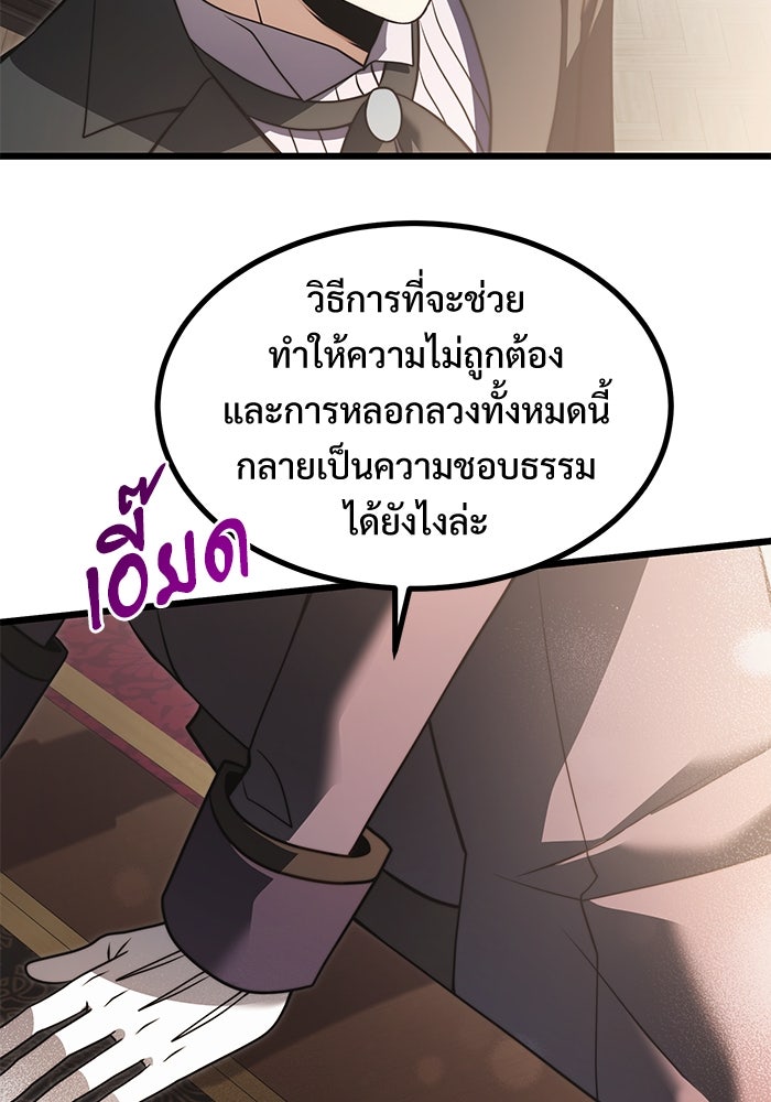 อัศวินดำล่าท้าเวลา - หน้า 100