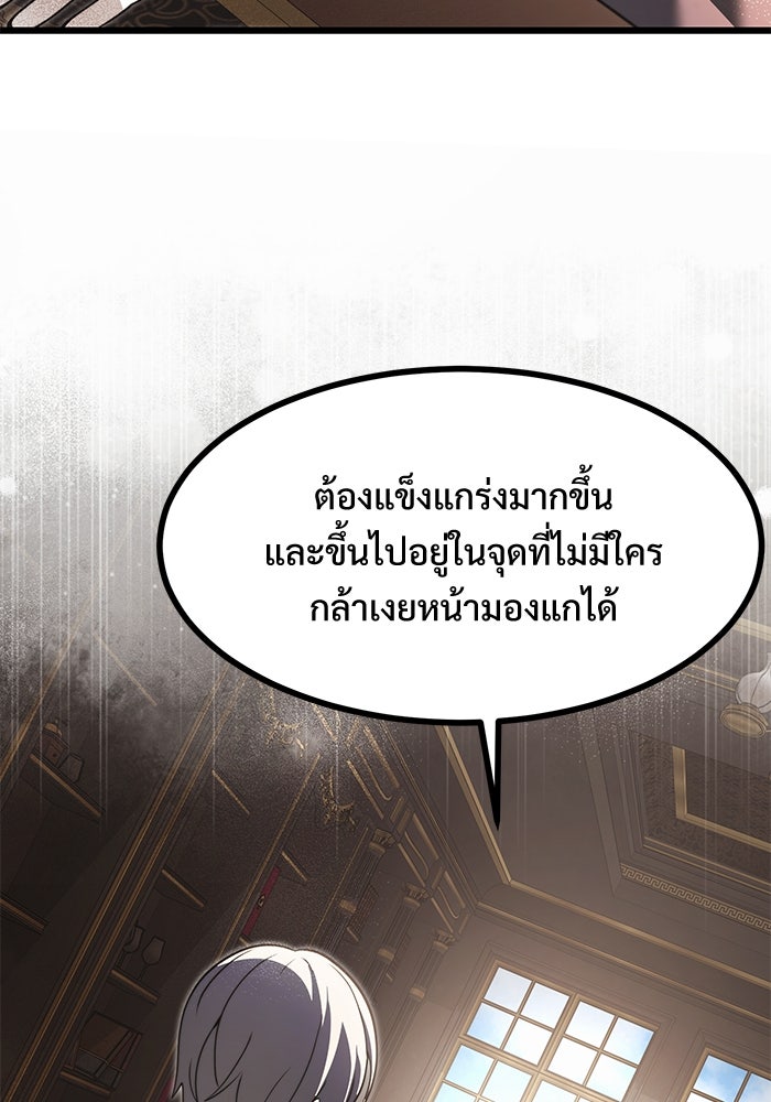 อัศวินดำล่าท้าเวลา - หน้า 101