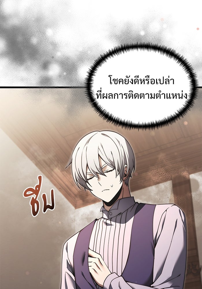 อัศวินดำล่าท้าเวลา - หน้า 22