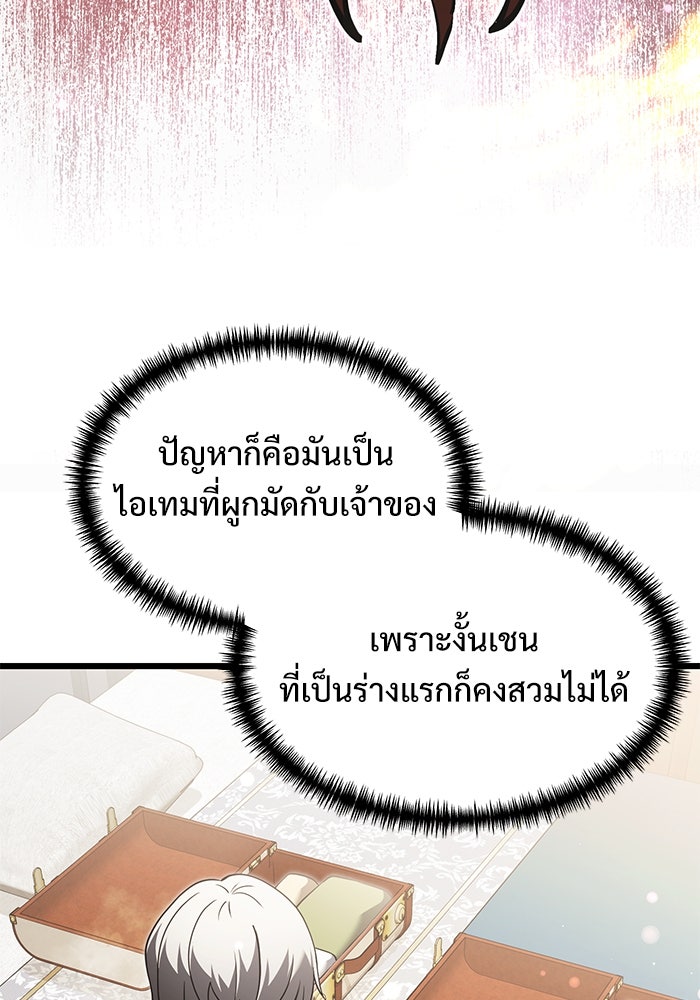อัศวินดำล่าท้าเวลา - หน้า 27