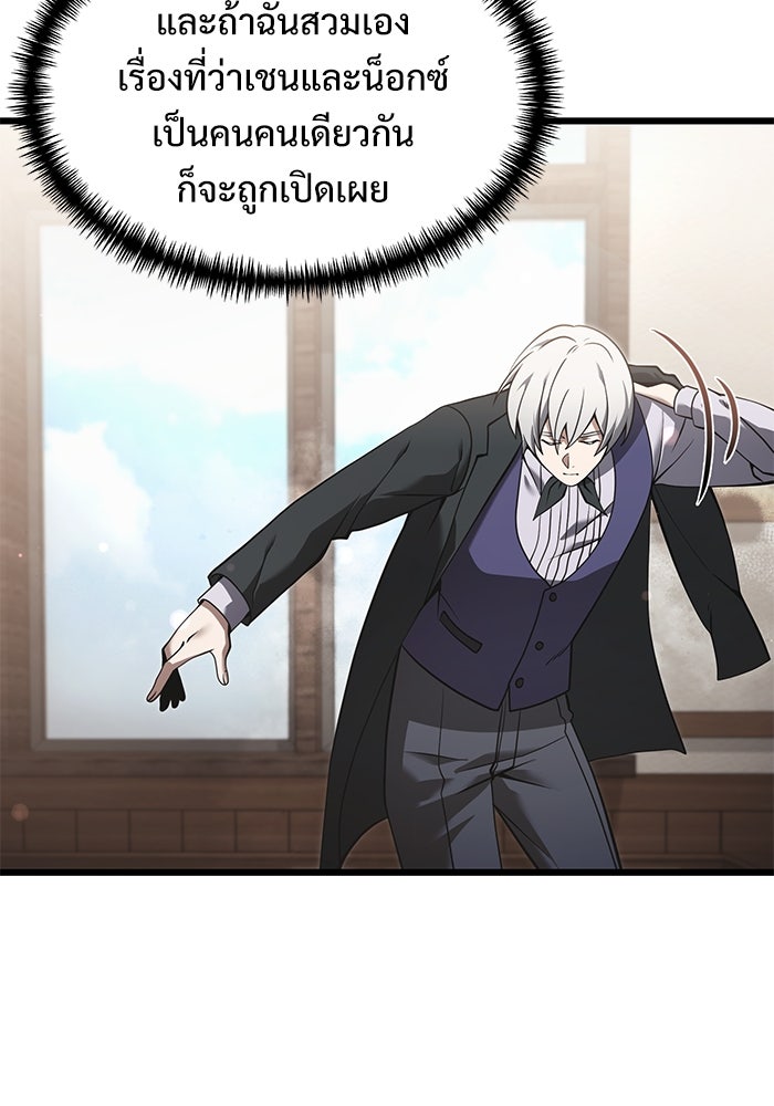 อัศวินดำล่าท้าเวลา - หน้า 29